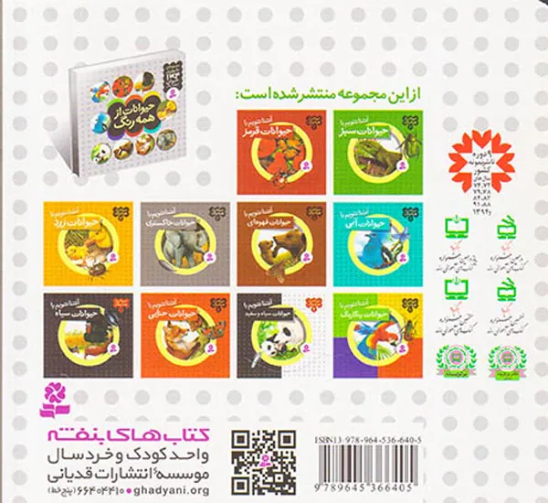 حیوانات از همه رنگ جلد چهارم حیوانات خاکستری